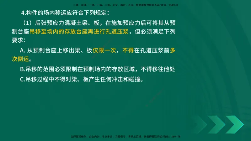 25年一建《公路实务》大V精讲第3章（80~89节）讲义在线版_2026年一级建造师_2026年一建公路_2025年一建公路SVIP_02-基础精讲✿高端面授✿深度强化_03.第3章桥梁工程