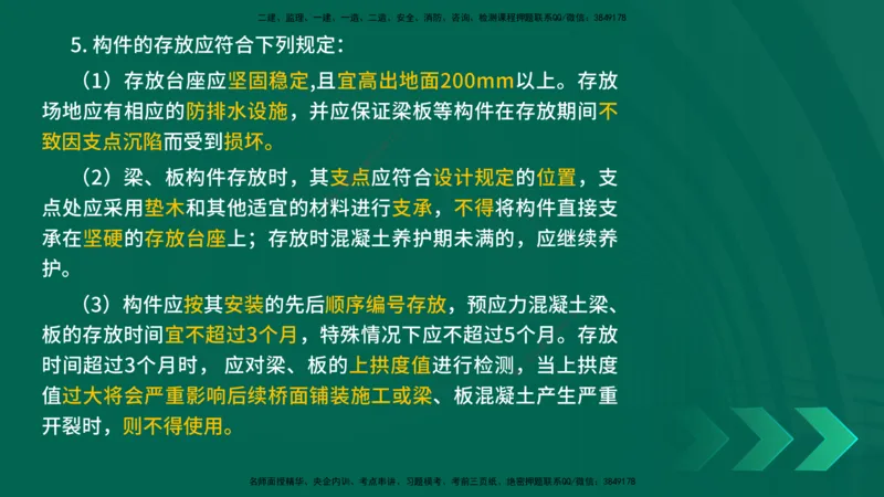 25年一建《公路实务》大V精讲第3章（80~89节）讲义在线版_2026年一级建造师_2026年一建公路_2025年一建公路SVIP_02-基础精讲✿高端面授✿深度强化_03.第3章桥梁工程