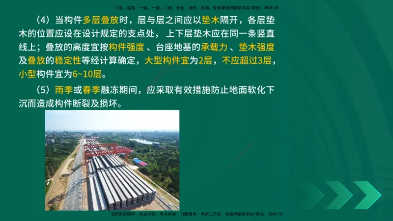 25年一建《公路实务》大V精讲第3章（80~89节）讲义在线版_2026年一级建造师_2026年一建公路_2025年一建公路SVIP_02-基础精讲✿高端面授✿深度强化_03.第3章桥梁工程