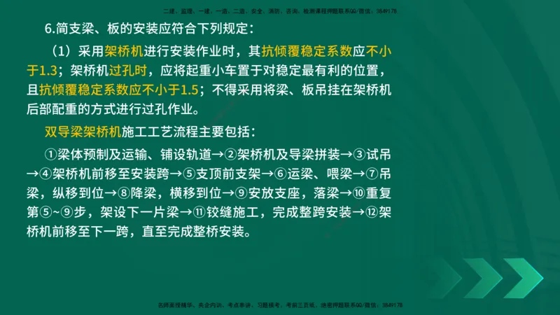 25年一建《公路实务》大V精讲第3章（80~89节）讲义在线版_2026年一级建造师_2026年一建公路_2025年一建公路SVIP_02-基础精讲✿高端面授✿深度强化_03.第3章桥梁工程