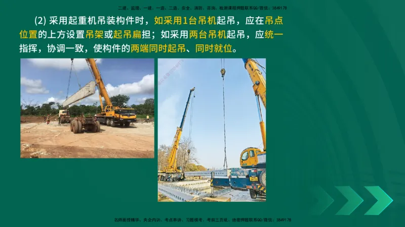 25年一建《公路实务》大V精讲第3章（80~89节）讲义在线版_2026年一级建造师_2026年一建公路_2025年一建公路SVIP_02-基础精讲✿高端面授✿深度强化_03.第3章桥梁工程