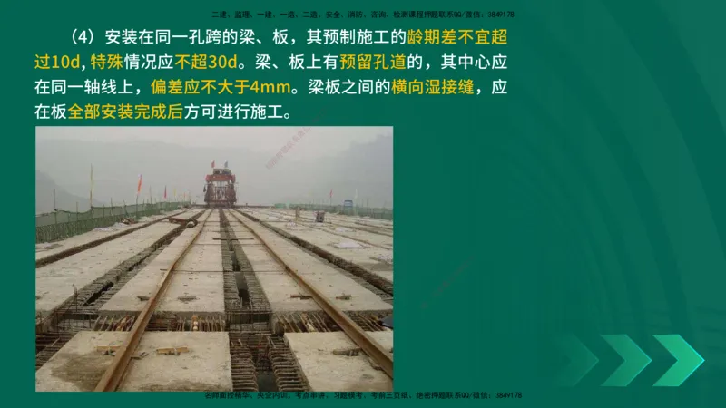 25年一建《公路实务》大V精讲第3章（80~89节）讲义在线版_2026年一级建造师_2026年一建公路_2025年一建公路SVIP_02-基础精讲✿高端面授✿深度强化_03.第3章桥梁工程