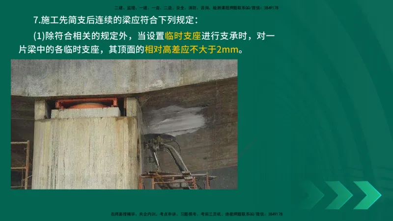 25年一建《公路实务》大V精讲第3章（80~89节）讲义在线版_2026年一级建造师_2026年一建公路_2025年一建公路SVIP_02-基础精讲✿高端面授✿深度强化_03.第3章桥梁工程