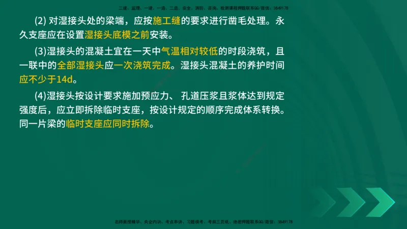 25年一建《公路实务》大V精讲第3章（80~89节）讲义在线版_2026年一级建造师_2026年一建公路_2025年一建公路SVIP_02-基础精讲✿高端面授✿深度强化_03.第3章桥梁工程