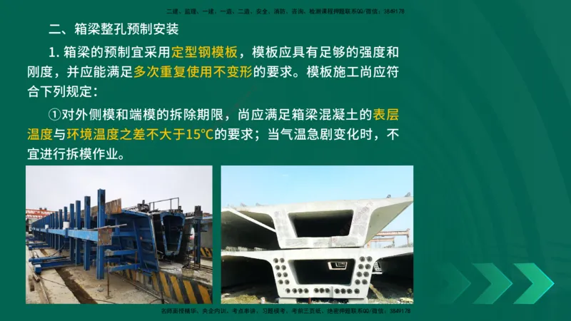 25年一建《公路实务》大V精讲第3章（80~89节）讲义在线版_2026年一级建造师_2026年一建公路_2025年一建公路SVIP_02-基础精讲✿高端面授✿深度强化_03.第3章桥梁工程