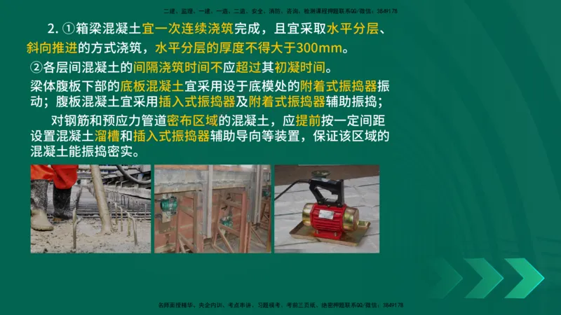 25年一建《公路实务》大V精讲第3章（80~89节）讲义在线版_2026年一级建造师_2026年一建公路_2025年一建公路SVIP_02-基础精讲✿高端面授✿深度强化_03.第3章桥梁工程