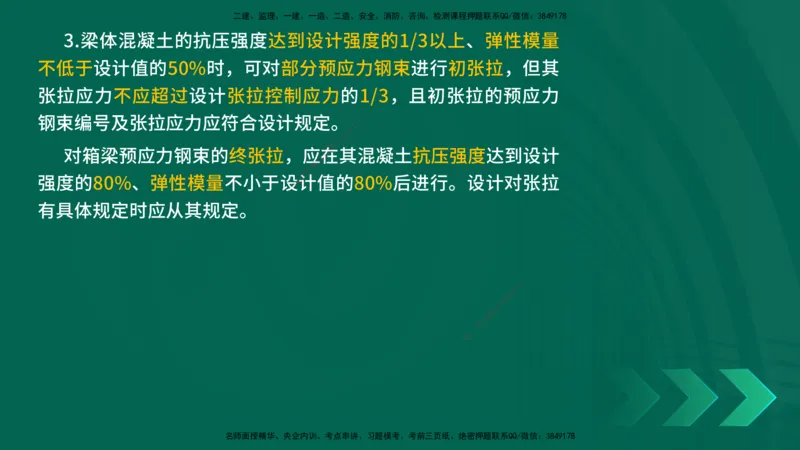 25年一建《公路实务》大V精讲第3章（80~89节）讲义在线版_2026年一级建造师_2026年一建公路_2025年一建公路SVIP_02-基础精讲✿高端面授✿深度强化_03.第3章桥梁工程
