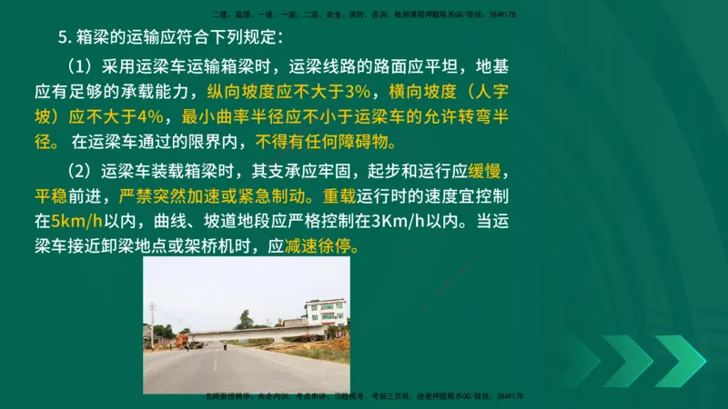 25年一建《公路实务》大V精讲第3章（80~89节）讲义在线版_2026年一级建造师_2026年一建公路_2025年一建公路SVIP_02-基础精讲✿高端面授✿深度强化_03.第3章桥梁工程
