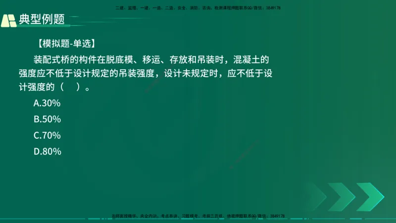25年一建《公路实务》大V精讲第3章（80~89节）讲义在线版_2026年一级建造师_2026年一建公路_2025年一建公路SVIP_02-基础精讲✿高端面授✿深度强化_03.第3章桥梁工程