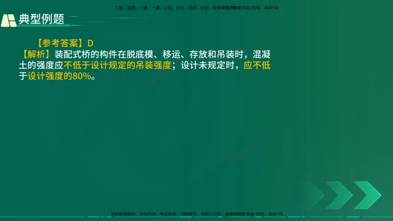 25年一建《公路实务》大V精讲第3章（80~89节）讲义在线版_2026年一级建造师_2026年一建公路_2025年一建公路SVIP_02-基础精讲✿高端面授✿深度强化_03.第3章桥梁工程