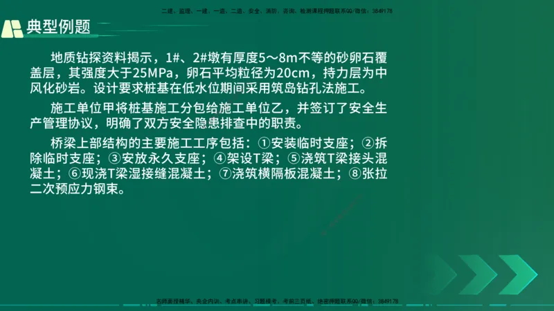 25年一建《公路实务》大V精讲第3章（80~89节）讲义在线版_2026年一级建造师_2026年一建公路_2025年一建公路SVIP_02-基础精讲✿高端面授✿深度强化_03.第3章桥梁工程