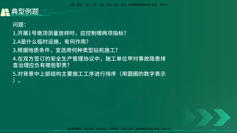 25年一建《公路实务》大V精讲第3章（80~89节）讲义在线版_2026年一级建造师_2026年一建公路_2025年一建公路SVIP_02-基础精讲✿高端面授✿深度强化_03.第3章桥梁工程