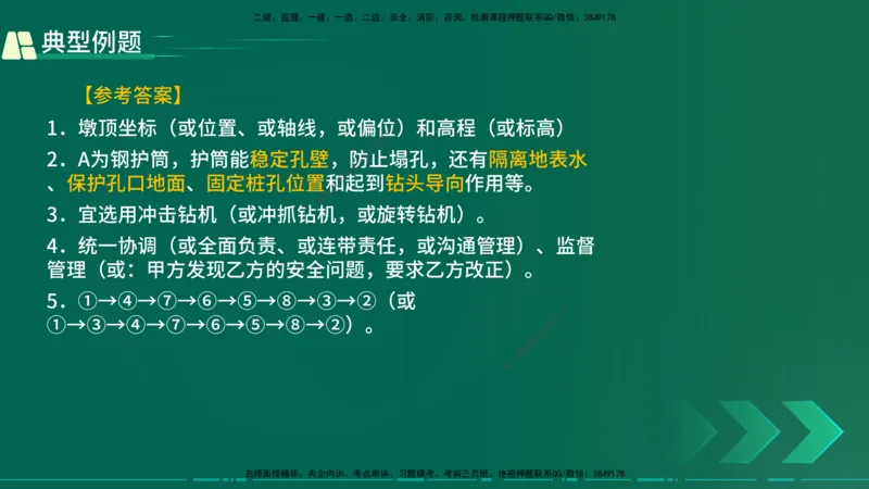 25年一建《公路实务》大V精讲第3章（80~89节）讲义在线版_2026年一级建造师_2026年一建公路_2025年一建公路SVIP_02-基础精讲✿高端面授✿深度强化_03.第3章桥梁工程