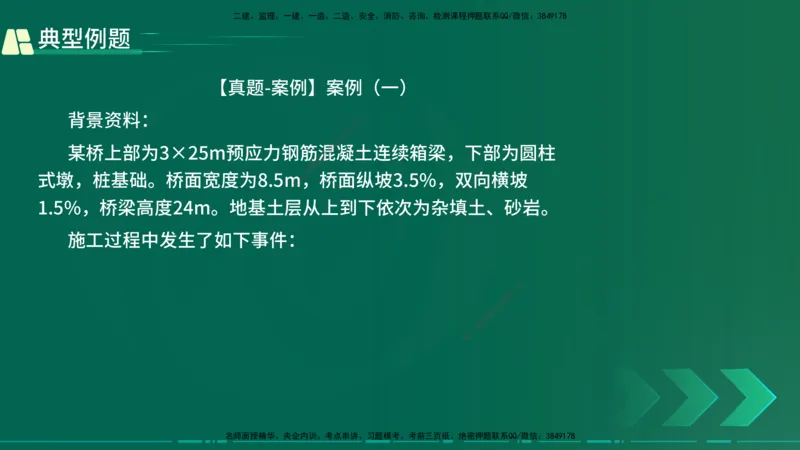 25年一建《公路实务》大V精讲第3章（80~89节）讲义在线版_2026年一级建造师_2026年一建公路_2025年一建公路SVIP_02-基础精讲✿高端面授✿深度强化_03.第3章桥梁工程