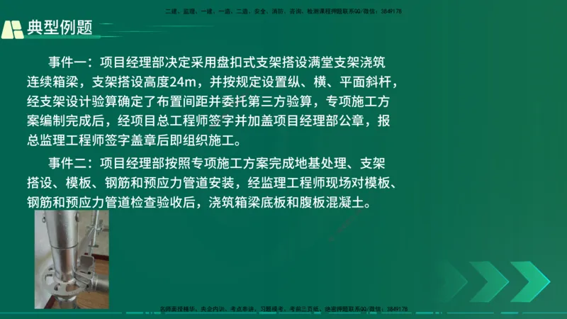 25年一建《公路实务》大V精讲第3章（80~89节）讲义在线版_2026年一级建造师_2026年一建公路_2025年一建公路SVIP_02-基础精讲✿高端面授✿深度强化_03.第3章桥梁工程