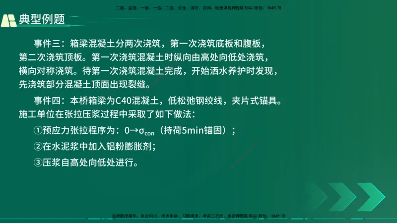25年一建《公路实务》大V精讲第3章（80~89节）讲义在线版_2026年一级建造师_2026年一建公路_2025年一建公路SVIP_02-基础精讲✿高端面授✿深度强化_03.第3章桥梁工程