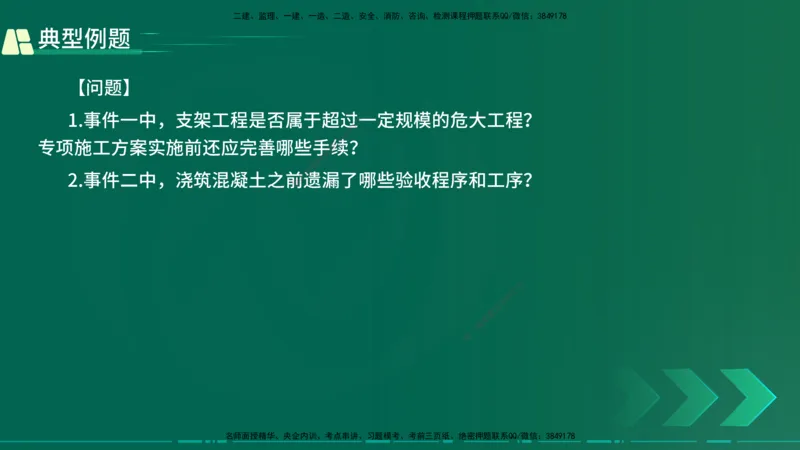 25年一建《公路实务》大V精讲第3章（80~89节）讲义在线版_2026年一级建造师_2026年一建公路_2025年一建公路SVIP_02-基础精讲✿高端面授✿深度强化_03.第3章桥梁工程