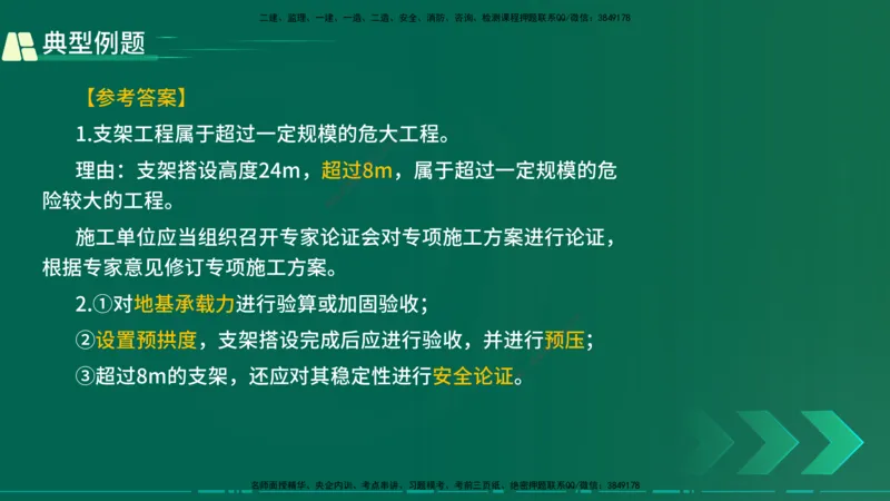 25年一建《公路实务》大V精讲第3章（80~89节）讲义在线版_2026年一级建造师_2026年一建公路_2025年一建公路SVIP_02-基础精讲✿高端面授✿深度强化_03.第3章桥梁工程