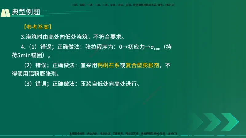 25年一建《公路实务》大V精讲第3章（80~89节）讲义在线版_2026年一级建造师_2026年一建公路_2025年一建公路SVIP_02-基础精讲✿高端面授✿深度强化_03.第3章桥梁工程