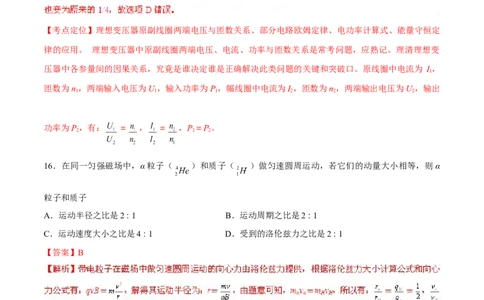 2015年高考物理试卷（广东）（解析卷）_物理历年高考真题_新&middot;Word版2008-2025&middot;高考物理真题_物理（按年份分类）2008-2025_2015&middot;高考物理真题