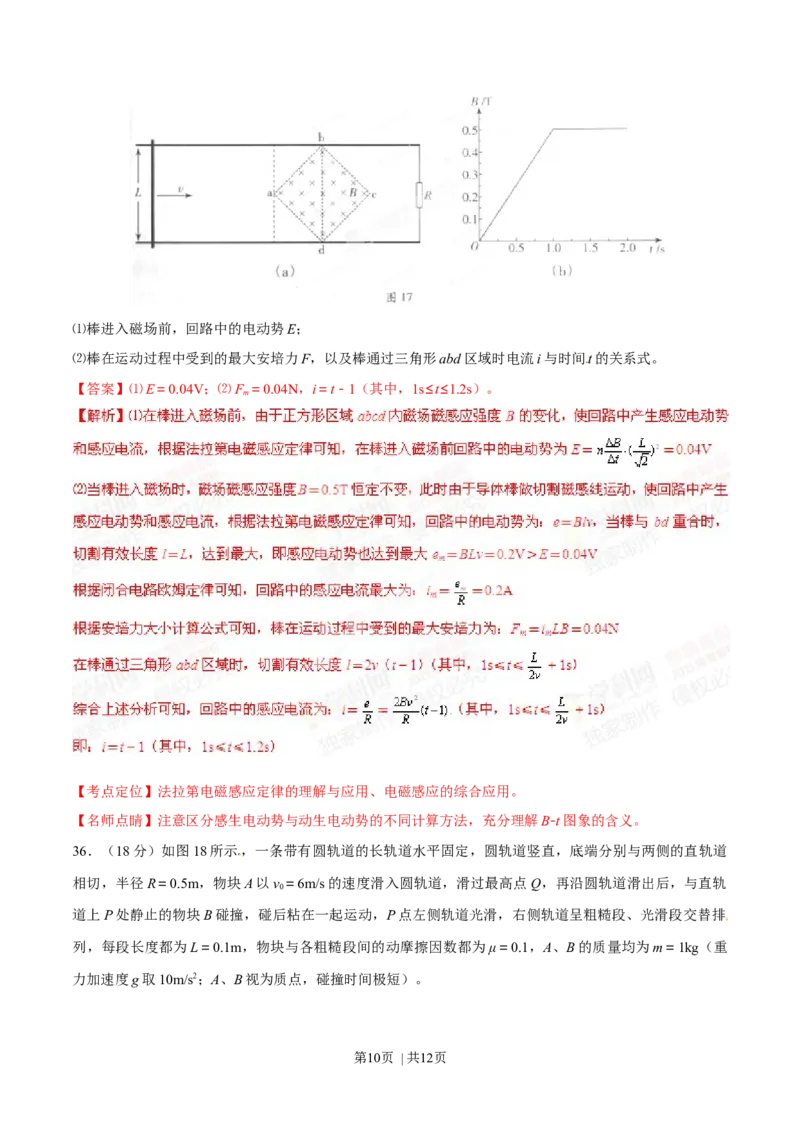 2015年高考物理试卷（广东）（解析卷）_物理历年高考真题_新&middot;Word版2008-2025&middot;高考物理真题_物理（按年份分类）2008-2025_2015&middot;高考物理真题