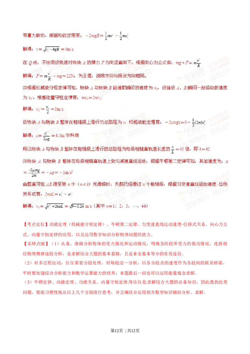 2015年高考物理试卷（广东）（解析卷）_物理历年高考真题_新&middot;Word版2008-2025&middot;高考物理真题_物理（按年份分类）2008-2025_2015&middot;高考物理真题