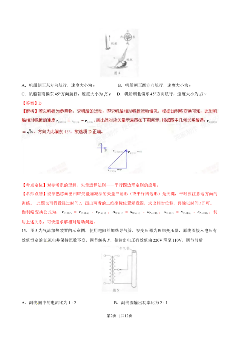 2015年高考物理试卷（广东）（解析卷）_物理历年高考真题_新&middot;Word版2008-2025&middot;高考物理真题_物理（按年份分类）2008-2025_2015&middot;高考物理真题