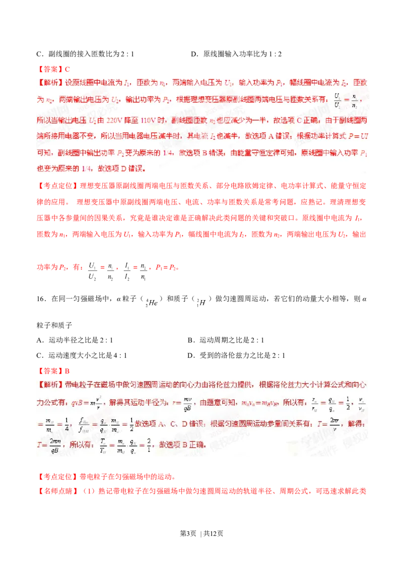 2015年高考物理试卷（广东）（解析卷）_物理历年高考真题_新&middot;Word版2008-2025&middot;高考物理真题_物理（按年份分类）2008-2025_2015&middot;高考物理真题