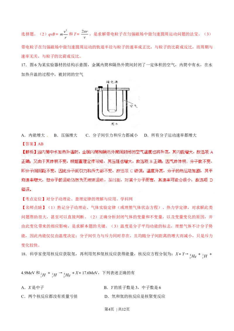 2015年高考物理试卷（广东）（解析卷）_物理历年高考真题_新&middot;Word版2008-2025&middot;高考物理真题_物理（按年份分类）2008-2025_2015&middot;高考物理真题