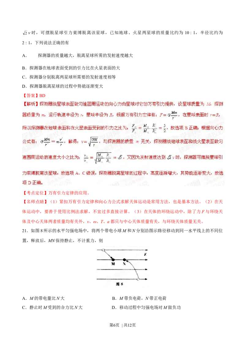 2015年高考物理试卷（广东）（解析卷）_物理历年高考真题_新&middot;Word版2008-2025&middot;高考物理真题_物理（按年份分类）2008-2025_2015&middot;高考物理真题
