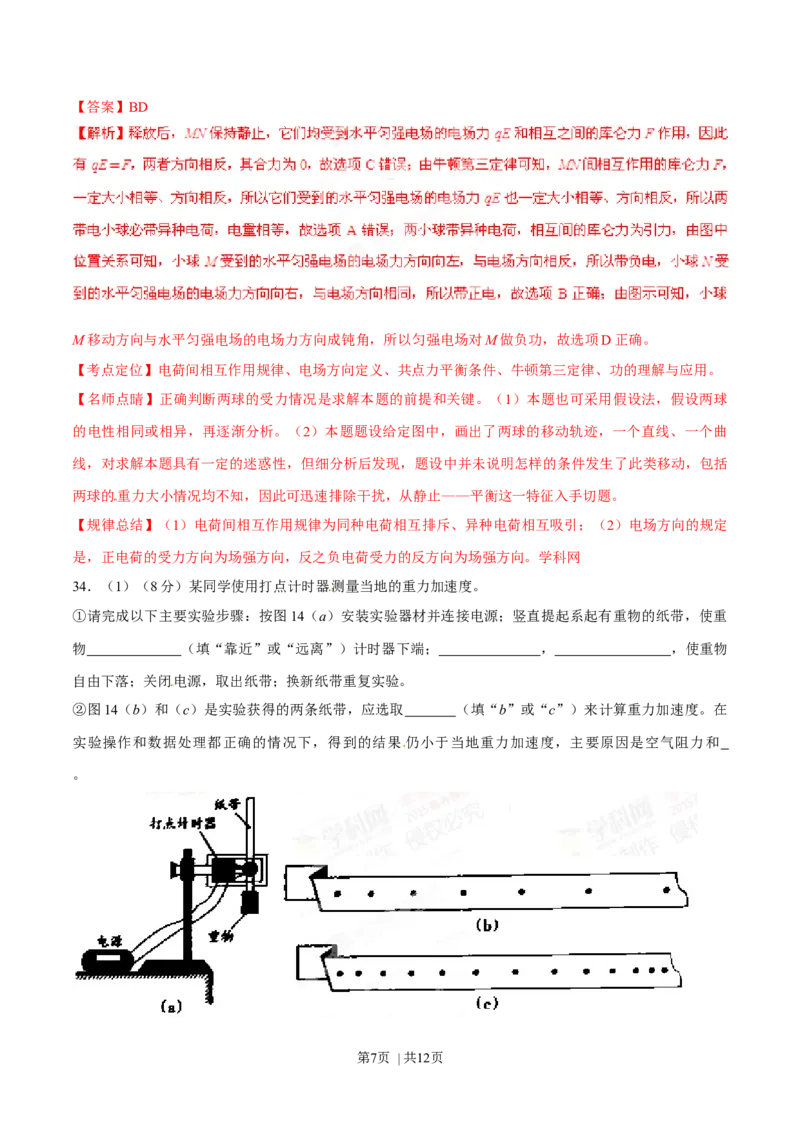 2015年高考物理试卷（广东）（解析卷）_物理历年高考真题_新&middot;Word版2008-2025&middot;高考物理真题_物理（按年份分类）2008-2025_2015&middot;高考物理真题