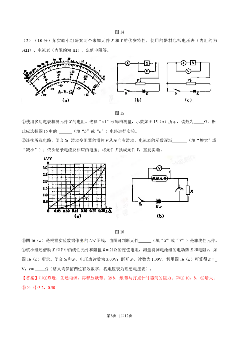 2015年高考物理试卷（广东）（解析卷）_物理历年高考真题_新&middot;Word版2008-2025&middot;高考物理真题_物理（按年份分类）2008-2025_2015&middot;高考物理真题