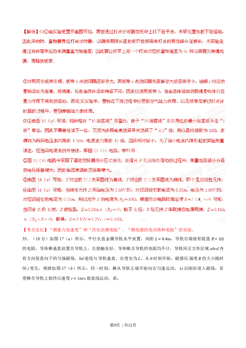 2015年高考物理试卷（广东）（解析卷）_物理历年高考真题_新&middot;Word版2008-2025&middot;高考物理真题_物理（按年份分类）2008-2025_2015&middot;高考物理真题