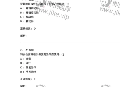 110210-第九篇神经内科-174808_军队文职(1)_01.军队文职真题-专业课_（全）版本一（历年真题+章节练习+模拟题）_临床医学(军队文职)_章节练习_题目+解析