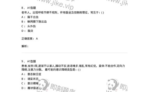 110210-第九篇神经内科-174808_军队文职(1)_01.军队文职真题-专业课_（全）版本一（历年真题+章节练习+模拟题）_临床医学(军队文职)_章节练习_题目+解析