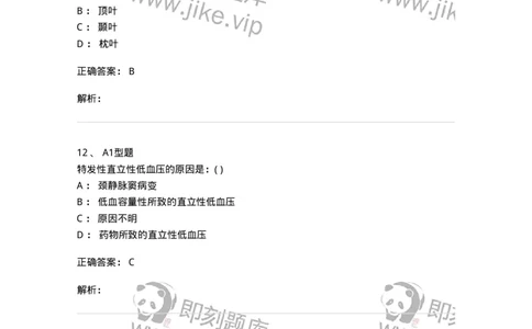 110210-第九篇神经内科-174808_军队文职(1)_01.军队文职真题-专业课_（全）版本一（历年真题+章节练习+模拟题）_临床医学(军队文职)_章节练习_题目+解析