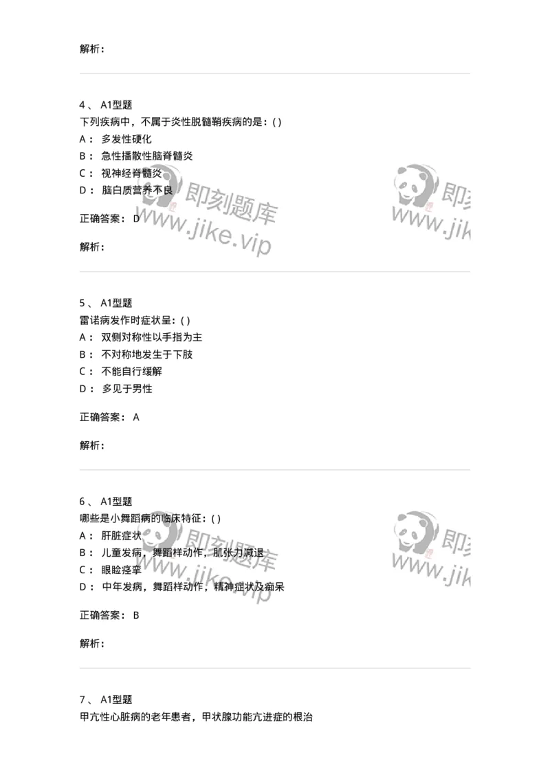 110210-第九篇神经内科-174808_军队文职(1)_01.军队文职真题-专业课_（全）版本一（历年真题+章节练习+模拟题）_临床医学(军队文职)_章节练习_题目+解析