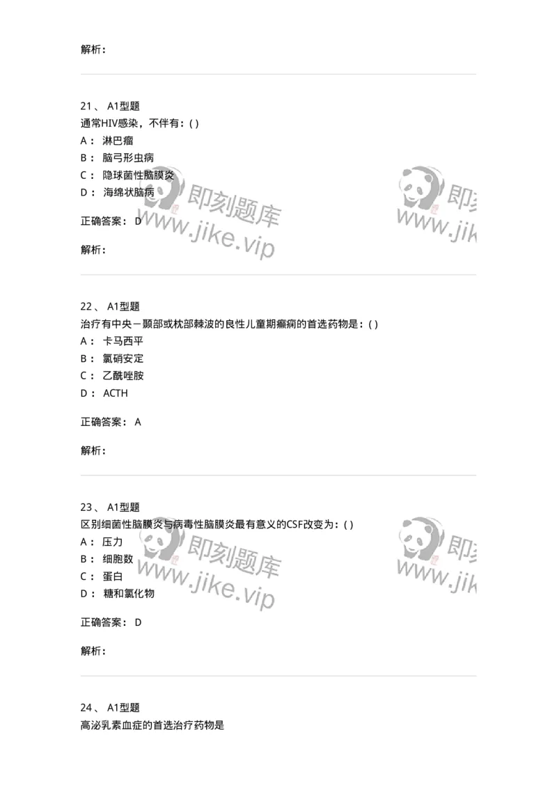 110210-第九篇神经内科-174808_军队文职(1)_01.军队文职真题-专业课_（全）版本一（历年真题+章节练习+模拟题）_临床医学(军队文职)_章节练习_题目+解析