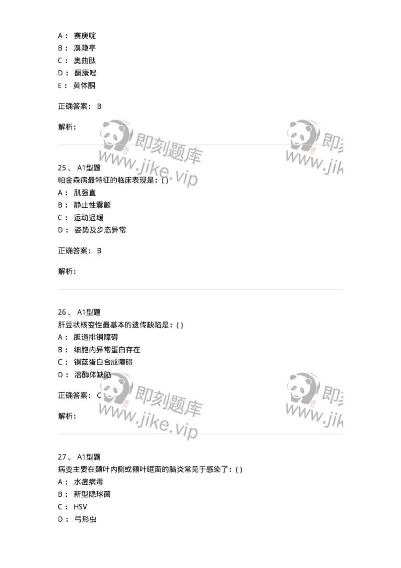 110210-第九篇神经内科-174808_军队文职(1)_01.军队文职真题-专业课_（全）版本一（历年真题+章节练习+模拟题）_临床医学(军队文职)_章节练习_题目+解析