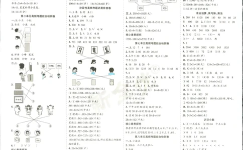 15天满分备考-3年级上册数学北师版(1)_2024年人教版小学数学一二三四五六年级上册下册期中期末试a0747_小学全科《同步练习+精品试卷》打包下载（1-6年级单元月考期中期末试卷）