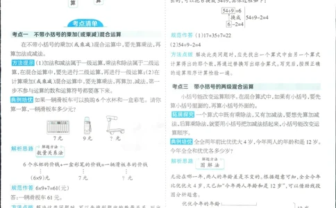 15天满分备考-3年级上册数学北师版(1)_2024年人教版小学数学一二三四五六年级上册下册期中期末试a0747_小学全科《同步练习+精品试卷》打包下载（1-6年级单元月考期中期末试卷）