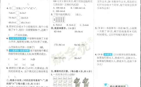 15天满分备考-3年级上册数学北师版(1)_2024年人教版小学数学一二三四五六年级上册下册期中期末试a0747_小学全科《同步练习+精品试卷》打包下载（1-6年级单元月考期中期末试卷）