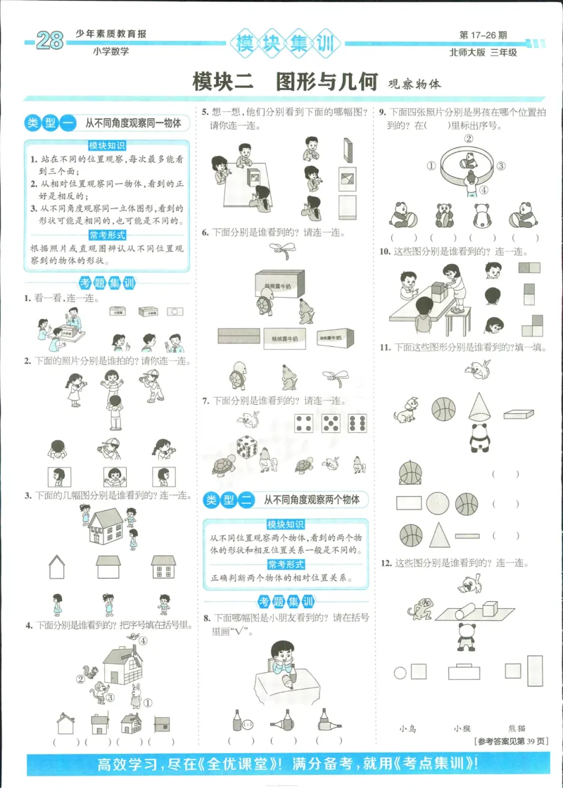 15天满分备考-3年级上册数学北师版(1)_2024年人教版小学数学一二三四五六年级上册下册期中期末试a0747_小学全科《同步练习+精品试卷》打包下载（1-6年级单元月考期中期末试卷）