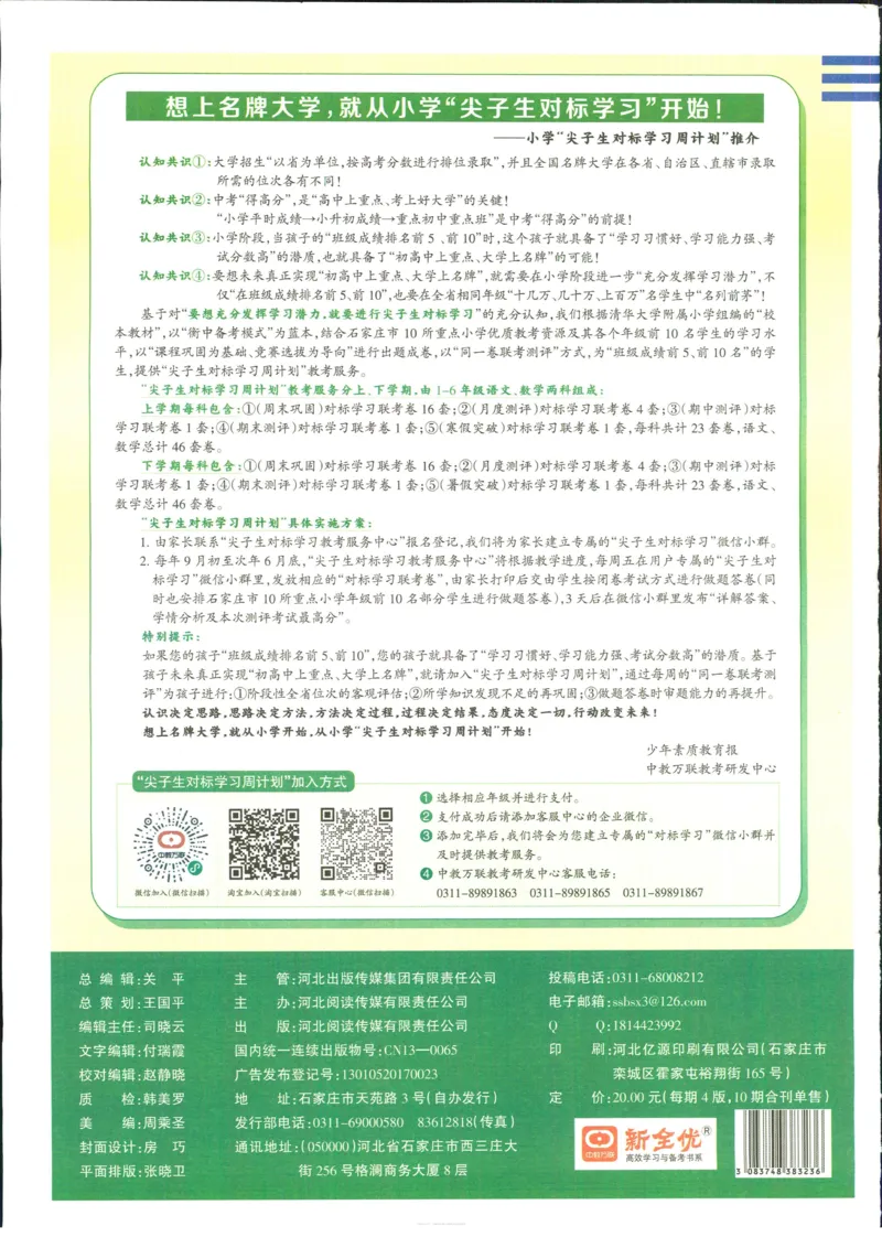 15天满分备考-3年级上册数学北师版(1)_2024年人教版小学数学一二三四五六年级上册下册期中期末试a0747_小学全科《同步练习+精品试卷》打包下载（1-6年级单元月考期中期末试卷）