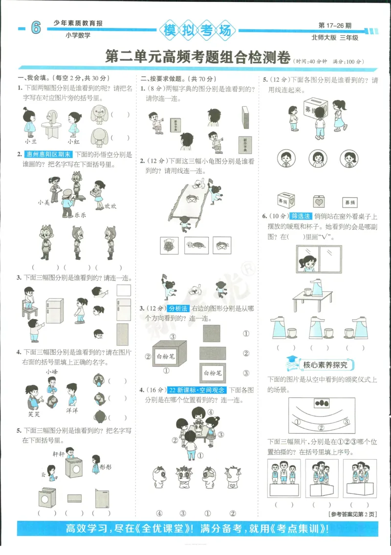 15天满分备考-3年级上册数学北师版(1)_2024年人教版小学数学一二三四五六年级上册下册期中期末试a0747_小学全科《同步练习+精品试卷》打包下载（1-6年级单元月考期中期末试卷）