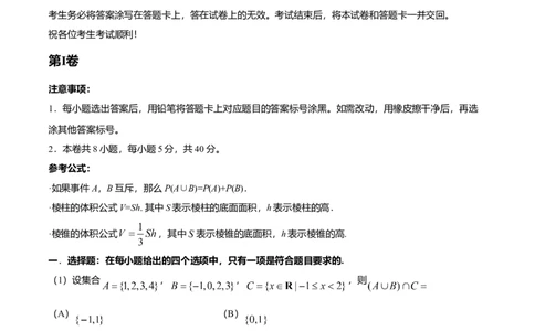 2018年高考数学试卷（文）（天津）（空白卷）_历年高考真题合集_数学历年高考真题_新&middot;Word版2008-2025&middot;高考数学真题_数学（按年份分类）2008-2025_2018&middot;高考数学真题