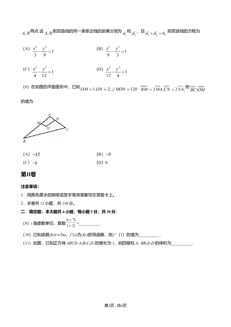 2018年高考数学试卷（文）（天津）（空白卷）_历年高考真题合集_数学历年高考真题_新&middot;Word版2008-2025&middot;高考数学真题_数学（按年份分类）2008-2025_2018&middot;高考数学真题