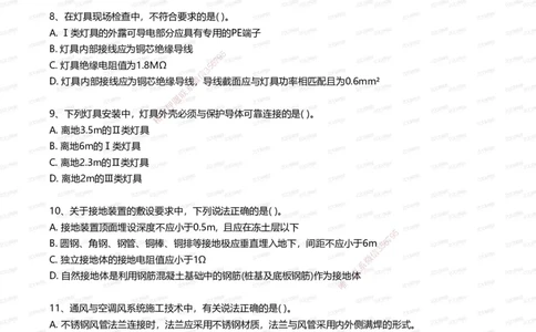 233-机电-五星考题40道（含答案）_2026年一级建造师_2026年一建机电_2025年一建机电SVIP_01-精华文档✿电子教材✿历年真题_97-机电《五星考题+四星考题》233