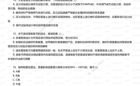 233-机电-五星考题40道（含答案）_2026年一级建造师_2026年一建机电_2025年一建机电SVIP_01-精华文档✿电子教材✿历年真题_97-机电《五星考题+四星考题》233