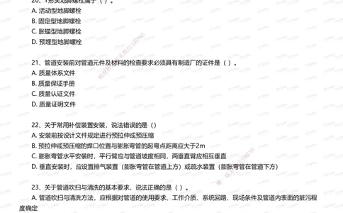 233-机电-五星考题40道（含答案）_2026年一级建造师_2026年一建机电_2025年一建机电SVIP_01-精华文档✿电子教材✿历年真题_97-机电《五星考题+四星考题》233